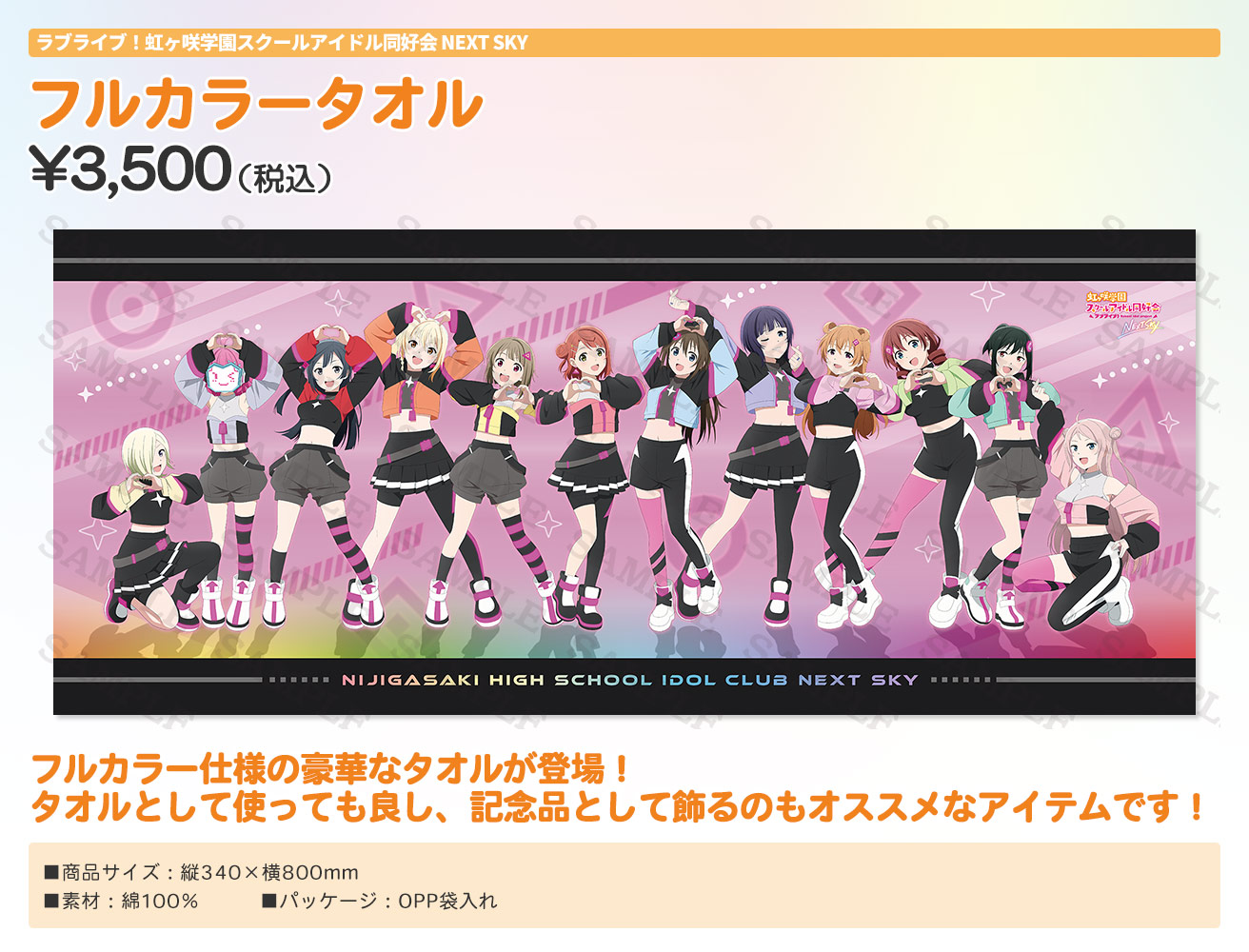 フルカラータオル