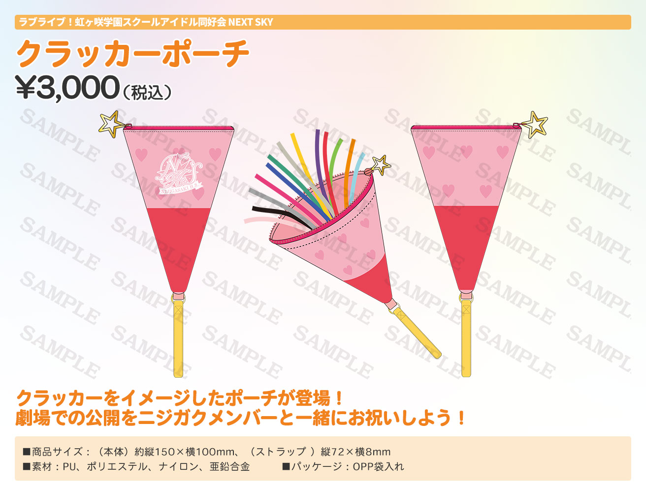 クラッカーポーチ