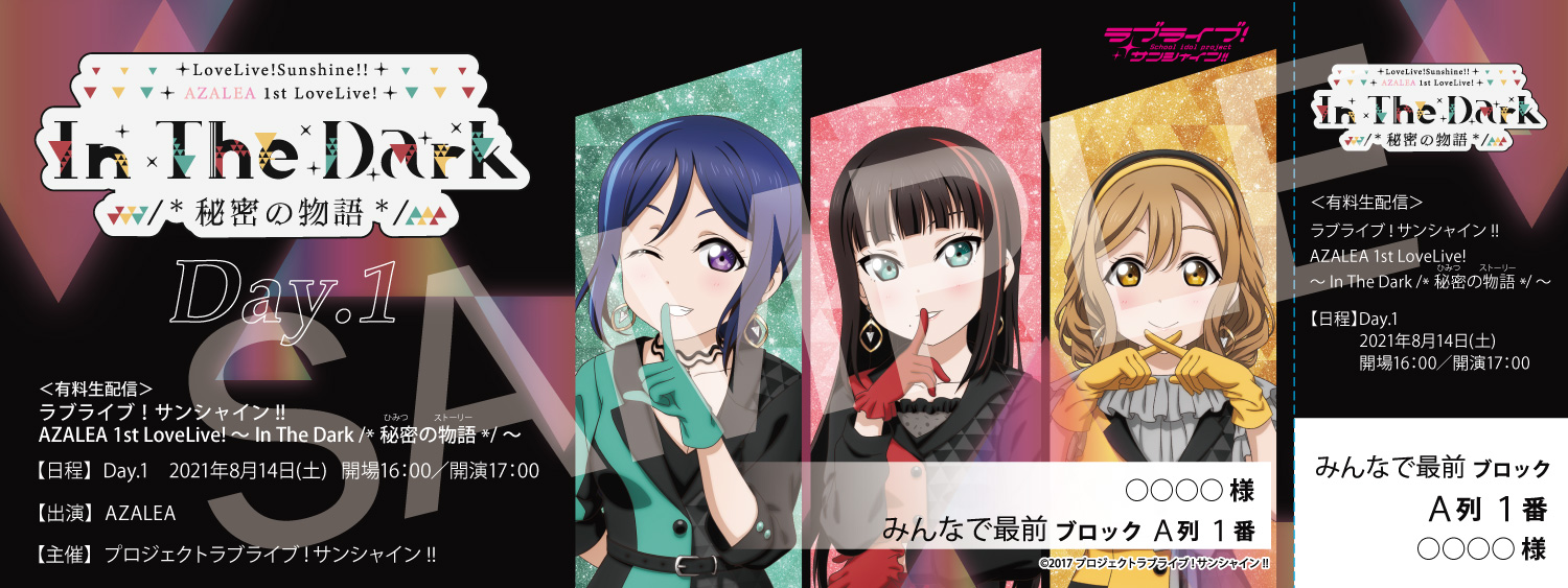 Aqours 5th Anniversary LoveLive! ~LET'S GO WONDER TRIP~オリジナルデザインメモリアルチケット(Day.1)