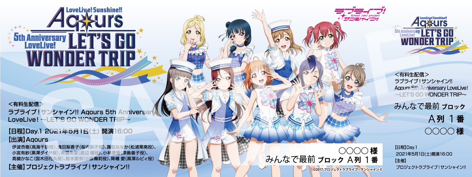 Aqours 5th Anniversary LoveLive! ~LET'S GO WONDER TRIP~オリジナルデザインメモリアルチケット(Day.1)